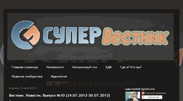 super-vestnik.blogspot.ru