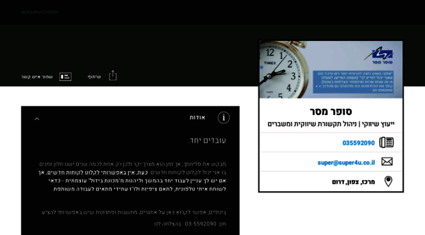 super4u.co.il