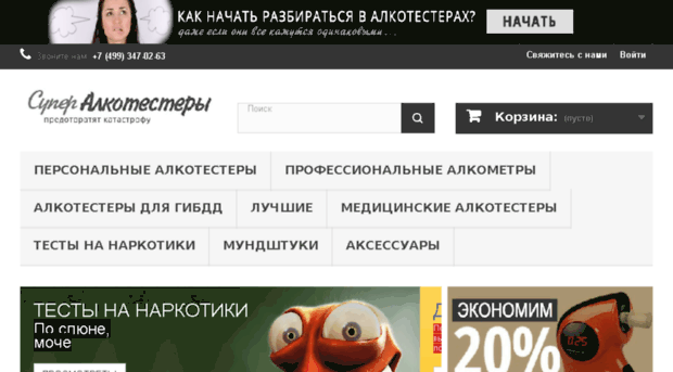 superalkotester.ru
