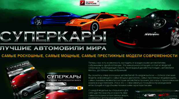 supercars.deagostini.ru