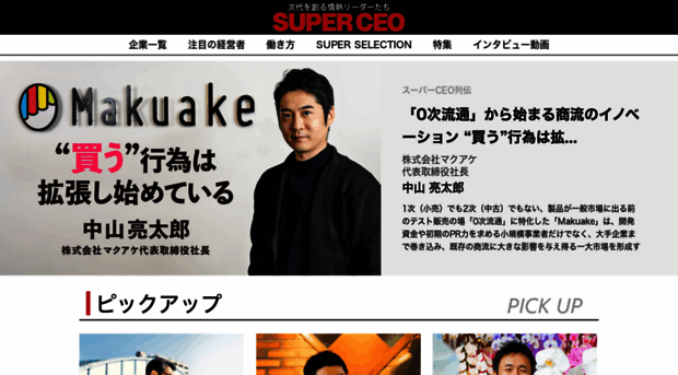 superceo.jp