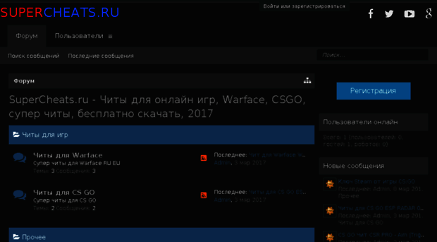 supercheats.ru