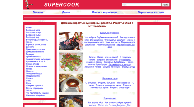 supercook.org