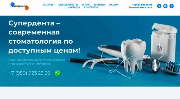 superdenta.ru