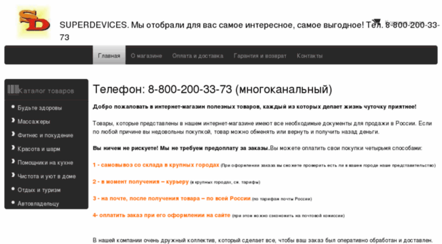superdevices.ru