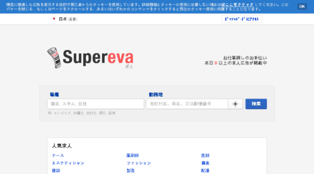 supereva.jp