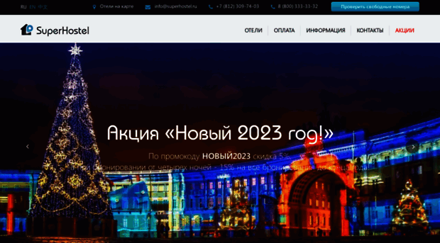 superhostel.ru