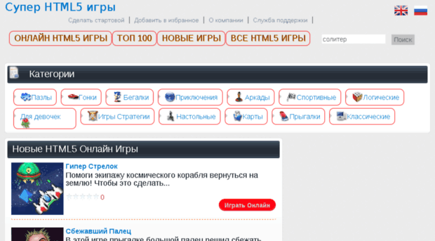 superhtml5games.ru