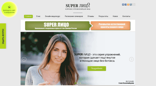 superlitso.ru