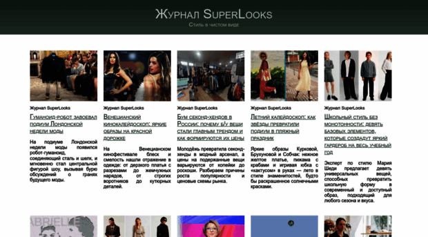 superlooks.ru