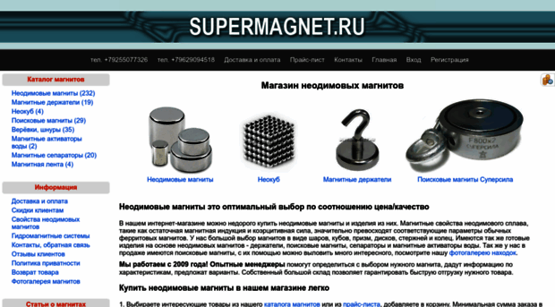 supermagnet.ru