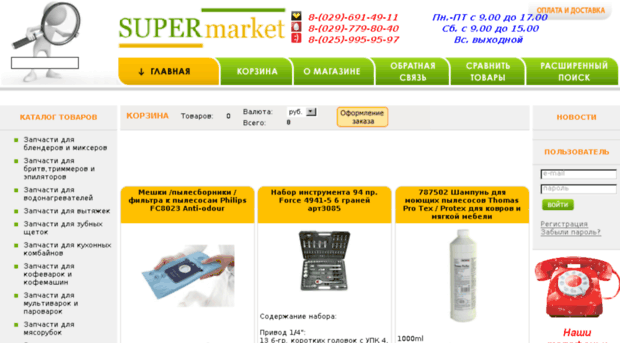 supermarket.shop.by