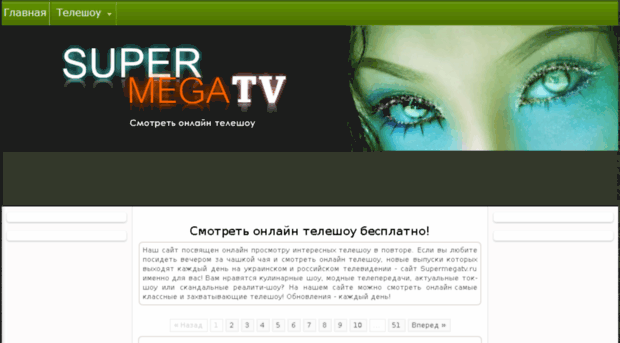 supermegatv.ru