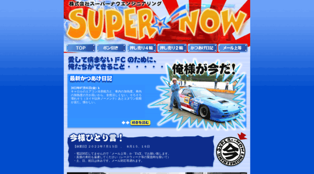 supernow.co.jp