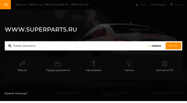 superparts.ru