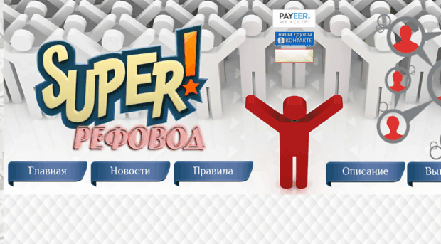 superrefgame.ru