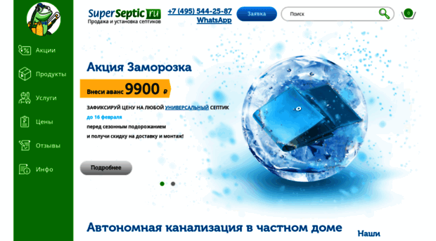 superseptic.ru