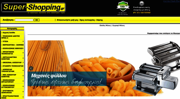 supershopping.gr