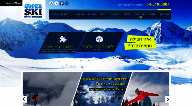 superski.co.il