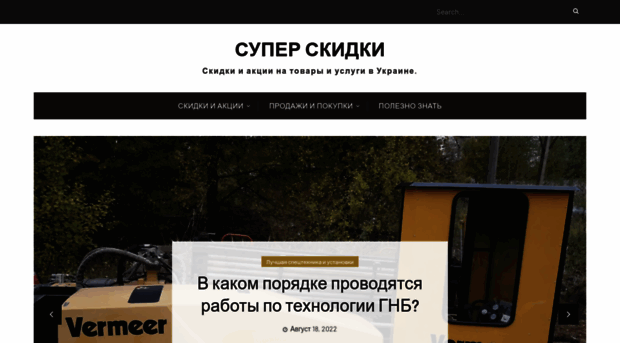 superskidki.com.ua