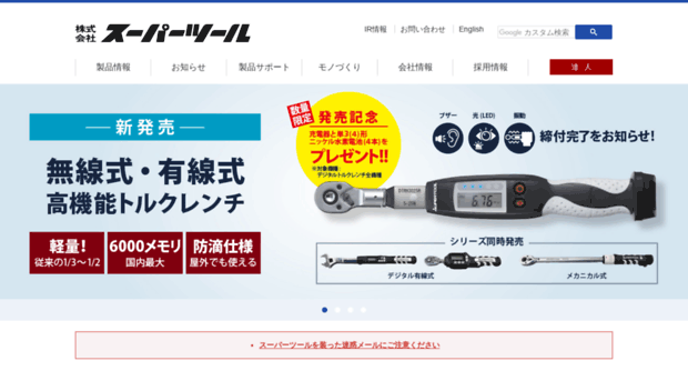 supertool.co.jp