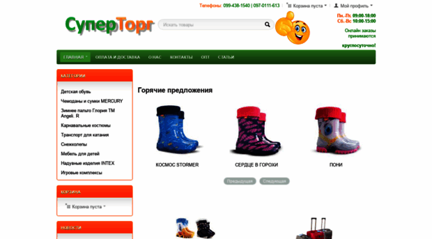supertorg.com.ua