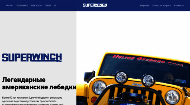 superwinch.ru