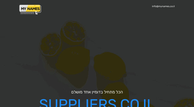 suppliers.co.il