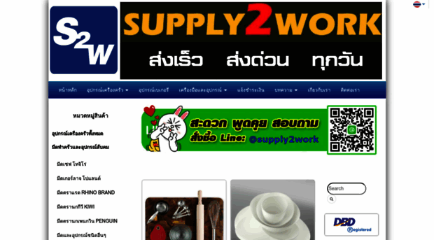 supply2work.com