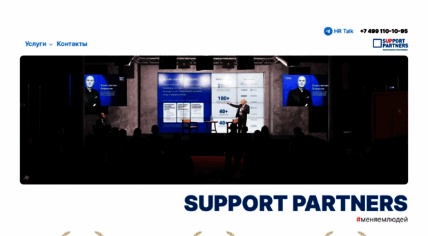 support-partners.ru