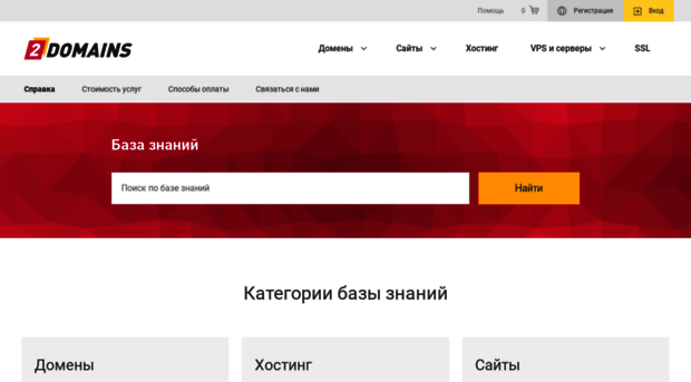 support.2domains.ru