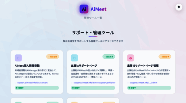 support.aimeet.info