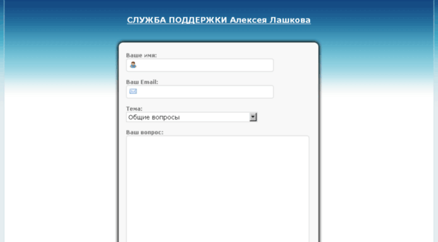 support.alexeylashkov.ru