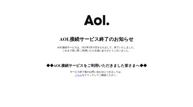 support.aolservice.jp
