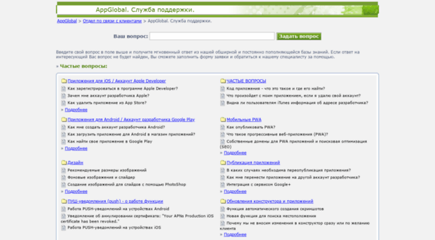 support.app-global.ru