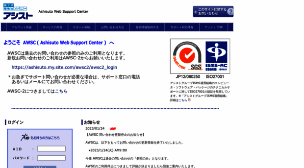 support.ashisuto.co.jp