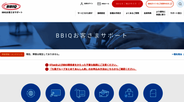 support.bbiq.jp