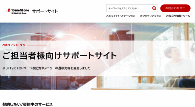 support.benefit-one.co.jp
