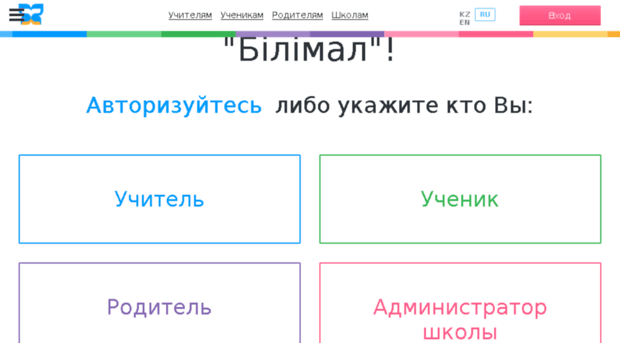 Билимал авторизация. Билимал. Білімал авторизация. Білімал авторизация для учителей. Bilimal.kz.