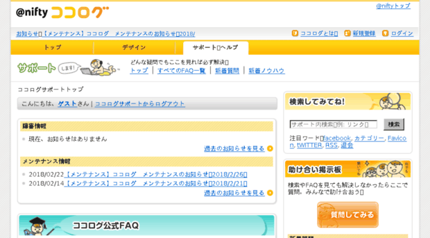 support.cocolog-nifty.com