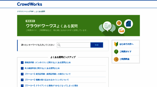 support.crowdworks.jp