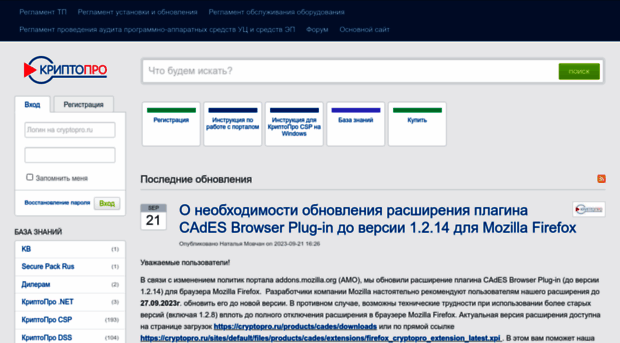 support.cryptopro.ru