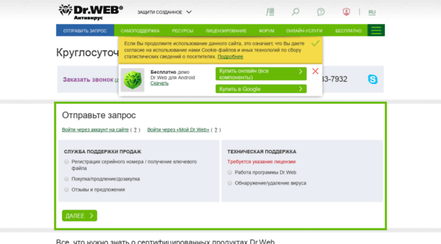 support.drweb.ru