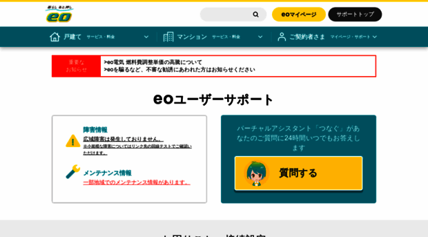support.eonet.jp