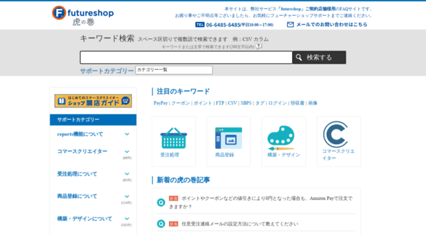 support.future-shop.jp