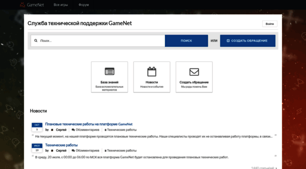 support.gamenet.ru