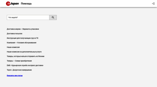 support.injapan.ru