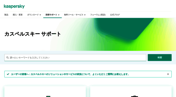 support.kaspersky.co.jp