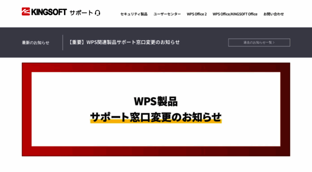 support.kingsoft.jp