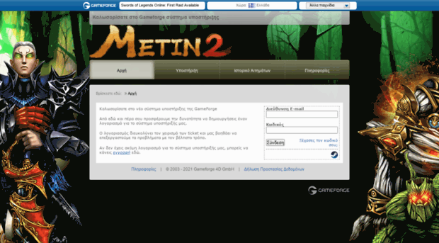 support.metin2.gr